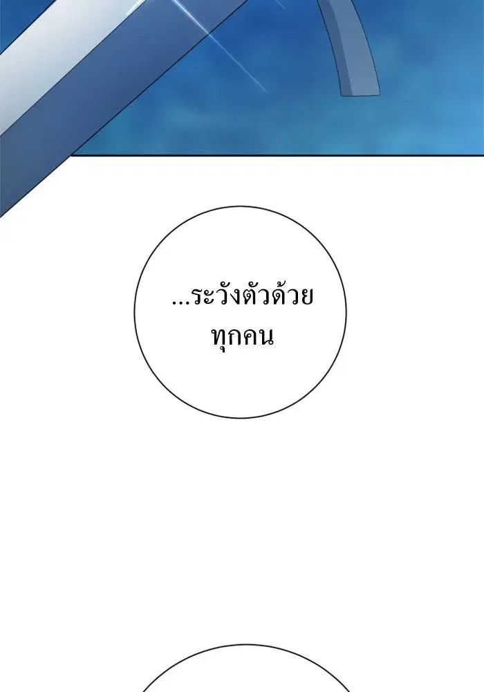 Your Throne ตอนที่ 135 หน้า 10