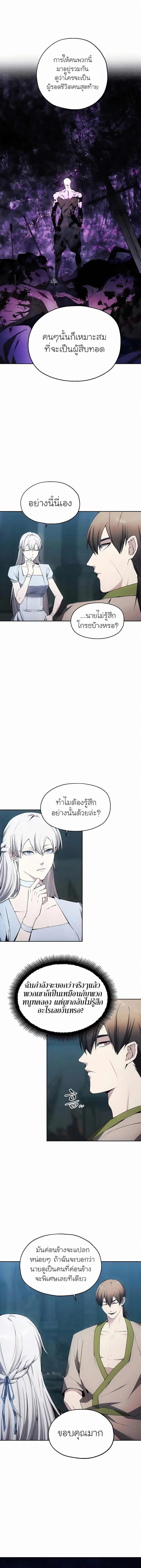 How to Live as a Villain ตอนที่ 20 หน้า 7