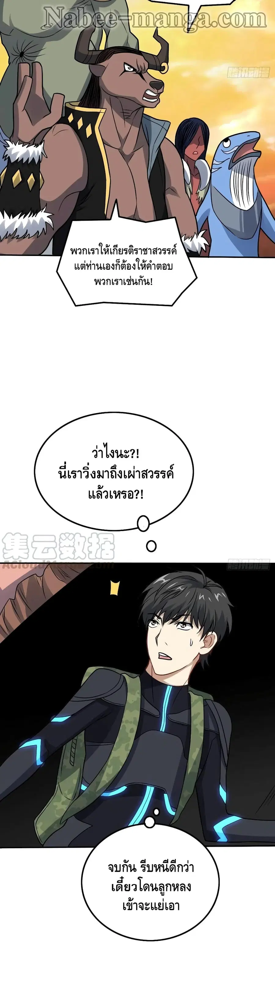 High Energy Strikes ตอนที่ 117 หน้า 24