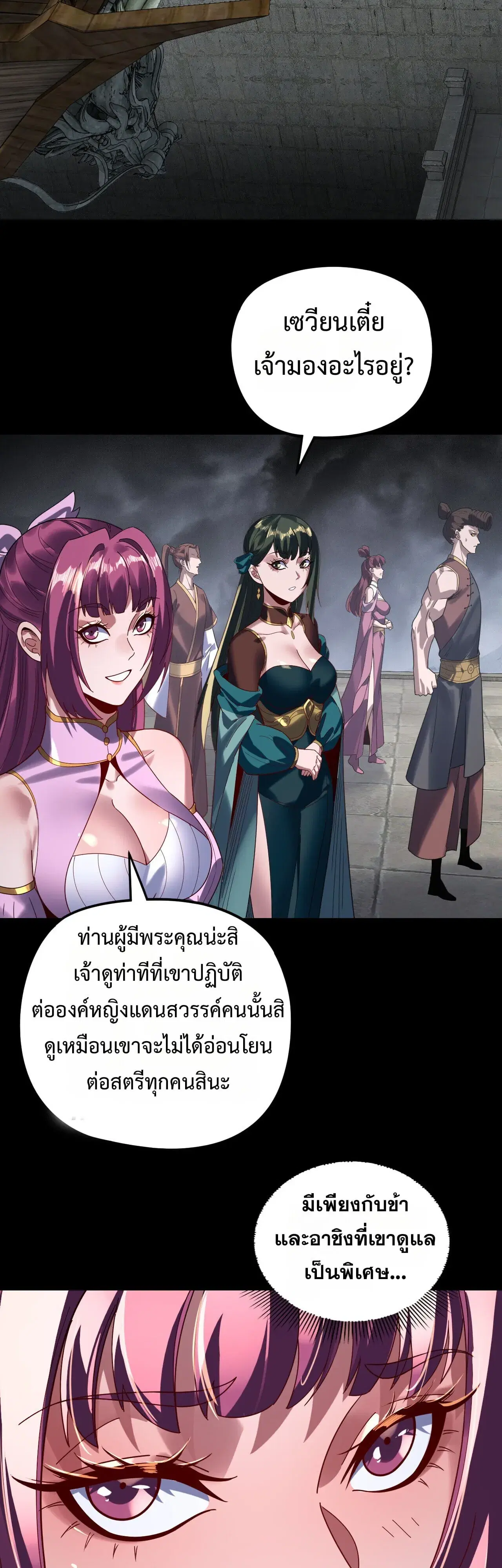 Villain is here ตอนที่ 300 หน้า 4