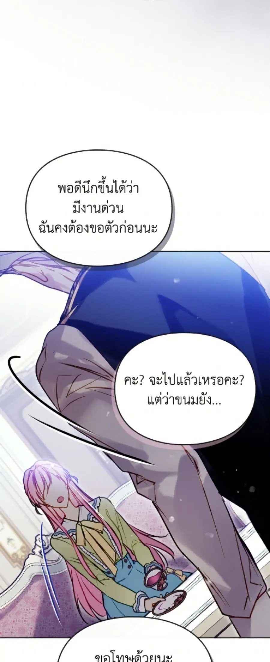 Death Is The Only Ending For The Villainess ตอนที่ 190 หน้า 35