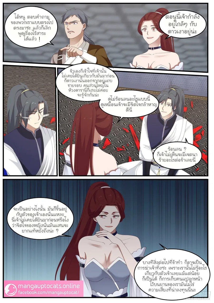 Martial Peak ตอนที่ 980 หน้า 7