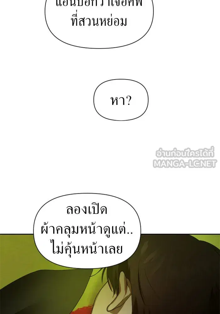 Your Throne ตอนที่ 72 หน้า 144