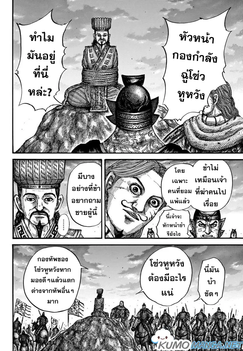 Kingdom ตอนที่ 659 หน้า 17