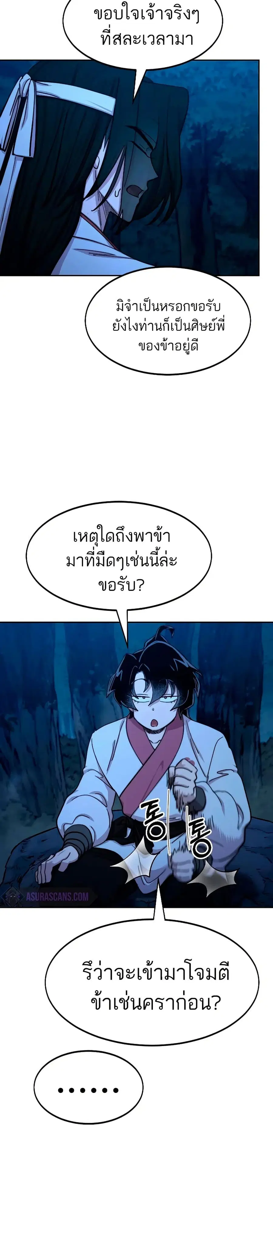 Return of the Mount Hua Sect ตอนที่ 71 หน้า 41