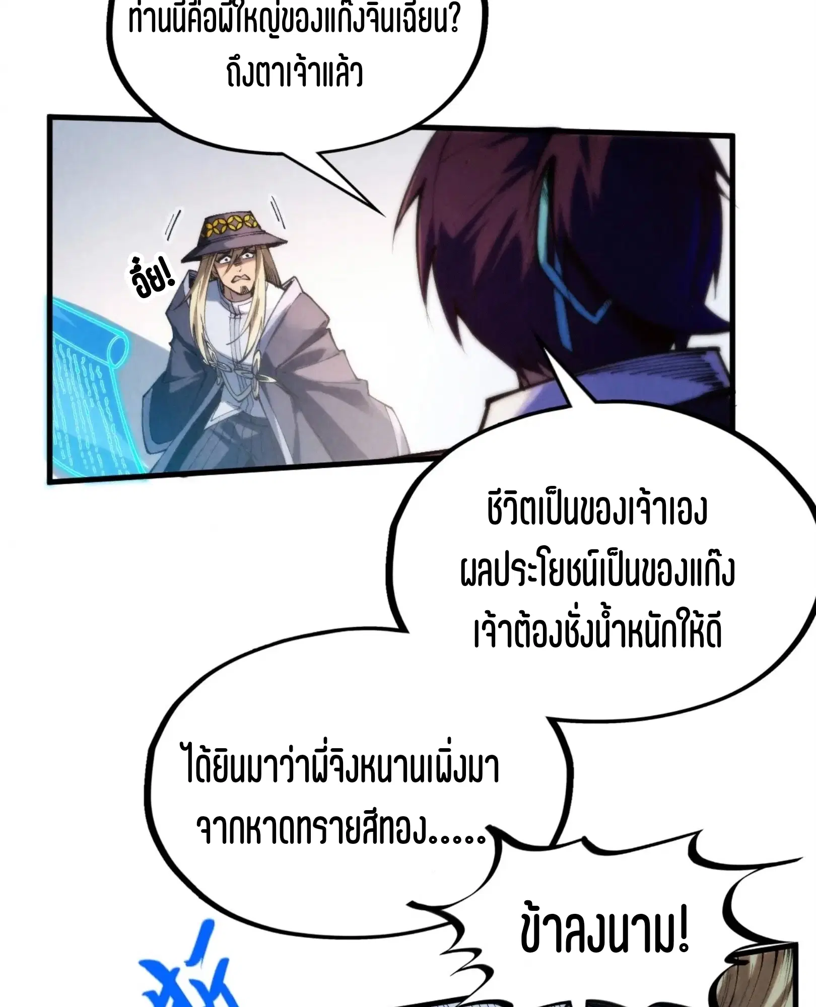 The Eternal Supreme ตอนที่ 316 หน้า 29
