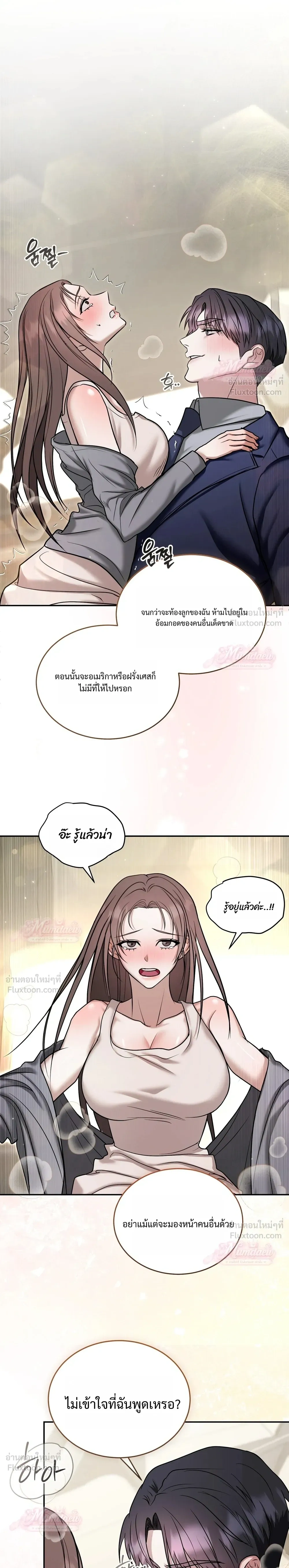 Meet During Ovulation – รักกันวันไข่ตก ตอนที่ 4 หน้า 3