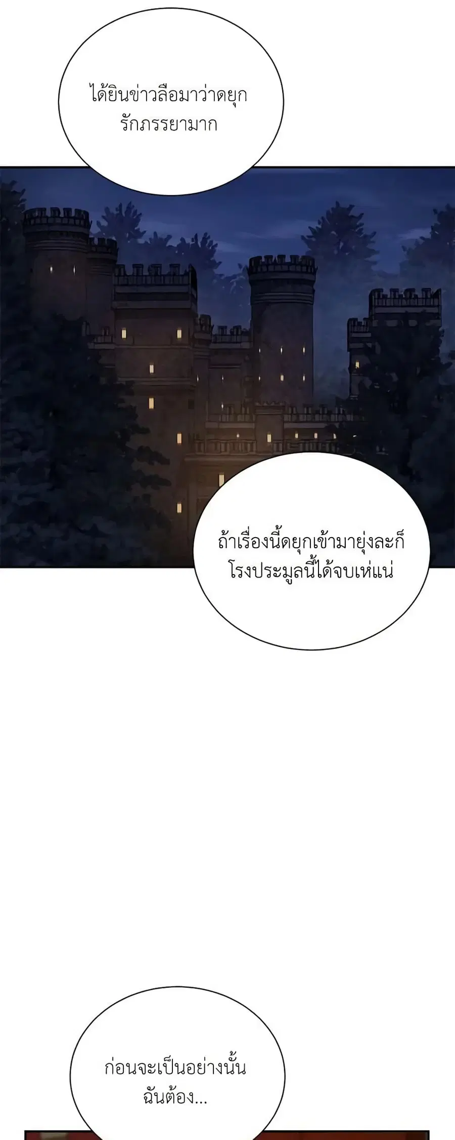 The Soulless Duchess ตอนที่ 33 หน้า 23