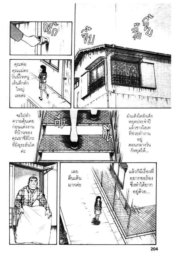 Kachuu Hana ตอนที่ 43 หน้า 8