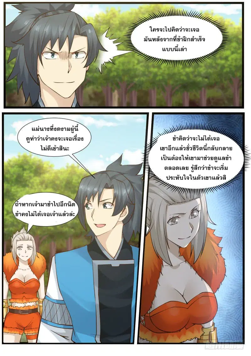 Martial Peak ตอนที่ 195 หน้า 9