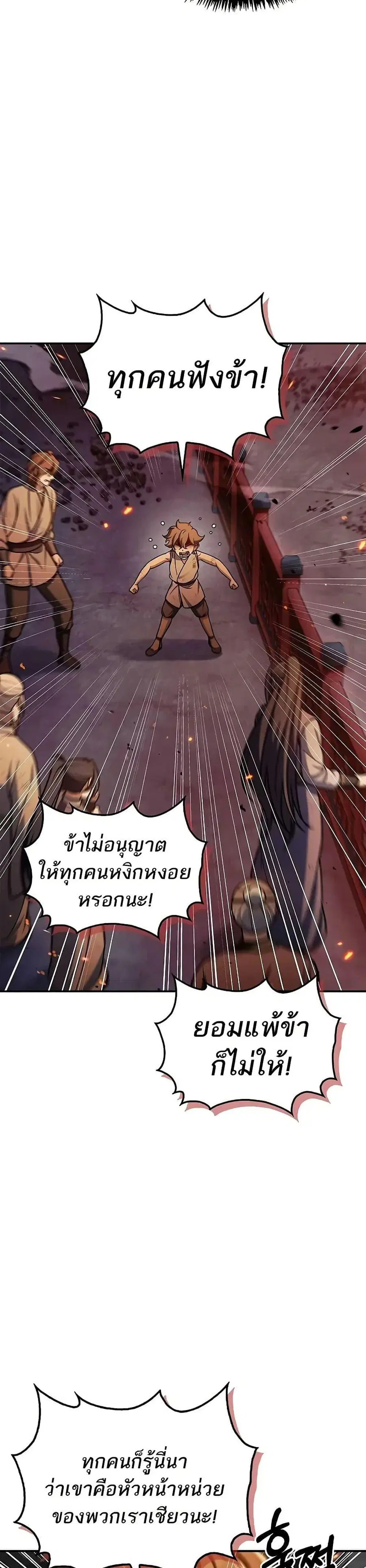 Heavenly Grand Archive’s Young Master ตอนที่ 103 หน้า 23