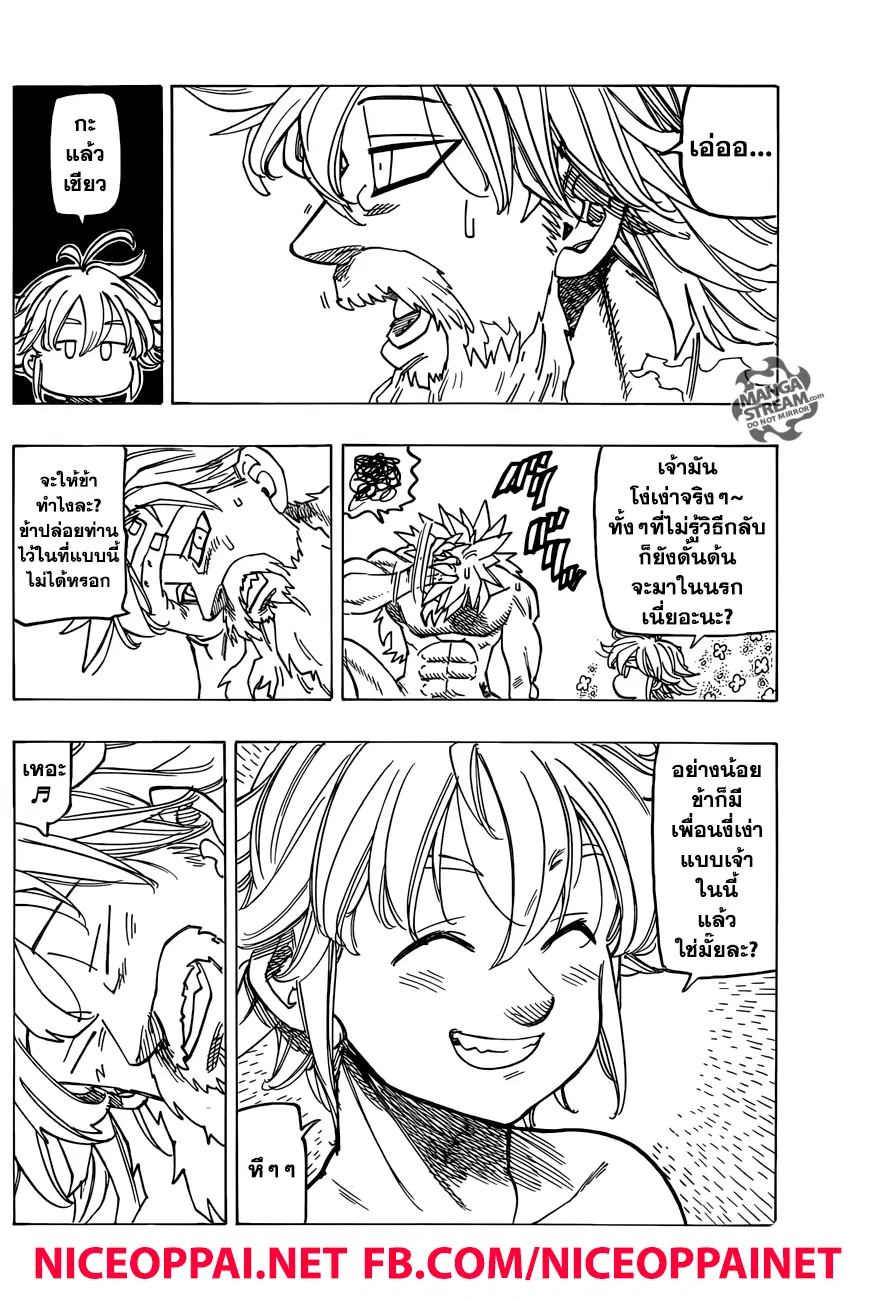 Nanatsu no Taizai ตอนที่ 269 หน้า 6