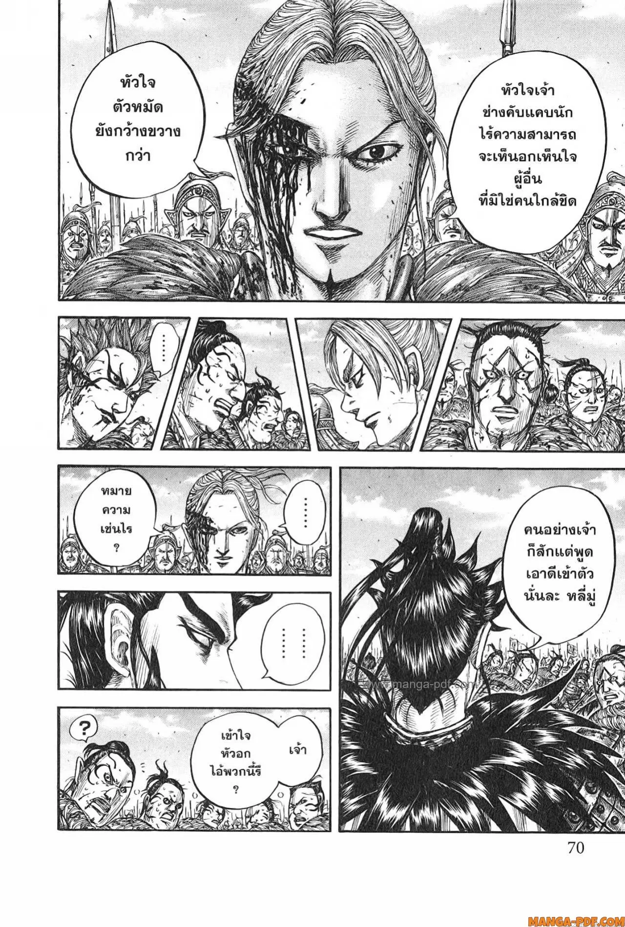 Kingdom ตอนที่ 750 หน้า 6