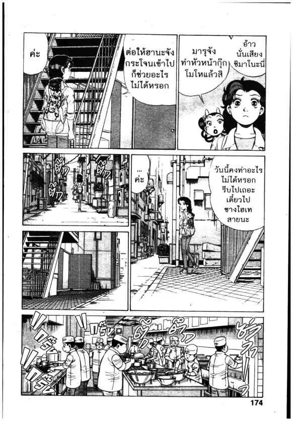 Kachuu Hana ตอนที่ 145 หน้า 6