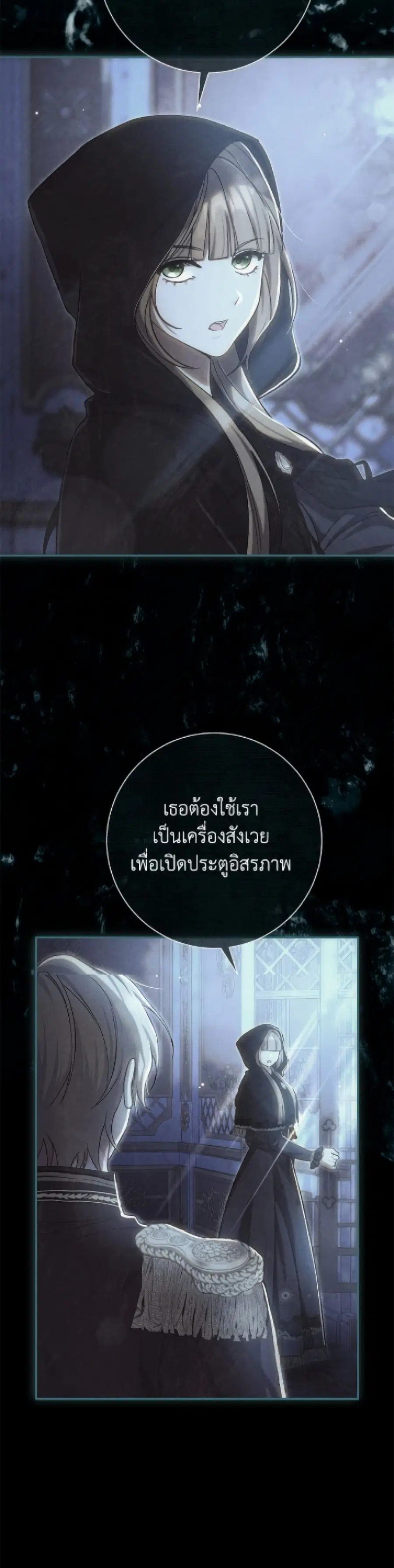 The Villain’s Match Is Too Perfect – คู่ดูตัวของนางร้ายเพอร์เฟกต์เกินไป ตอนที่ 94 หน้า 24