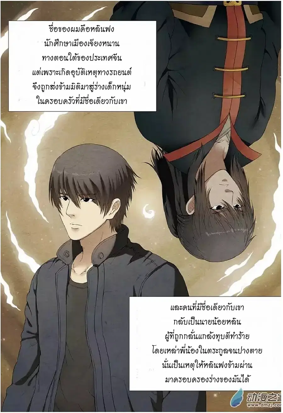 God of Martial Arts ตอนที่ 1 หน้า 8