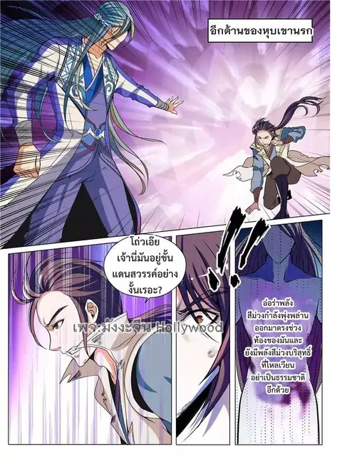 Bailian Chengshen ตอนที่ 21 หน้า 10
