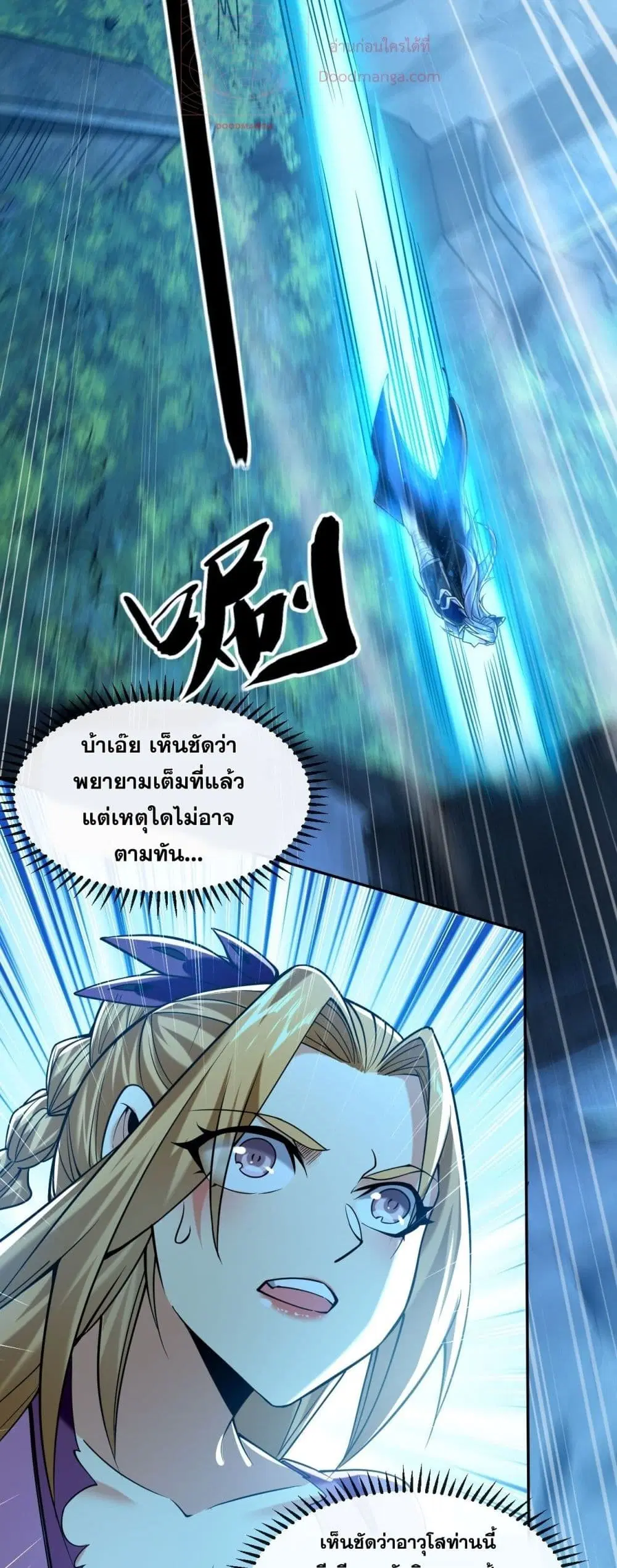 The Ten Great Emperors At The Beginning Are All My Apprentices ตอนที่ 15 หน้า 25