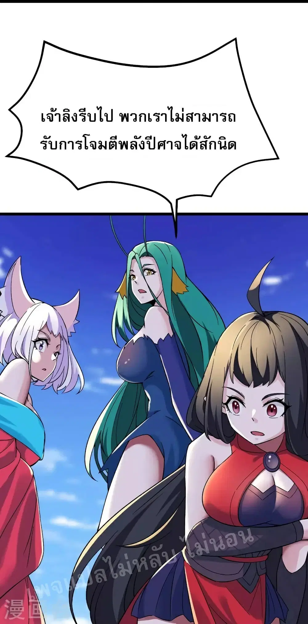 My Harem is All Female Students ตอนที่ 72 หน้า 9