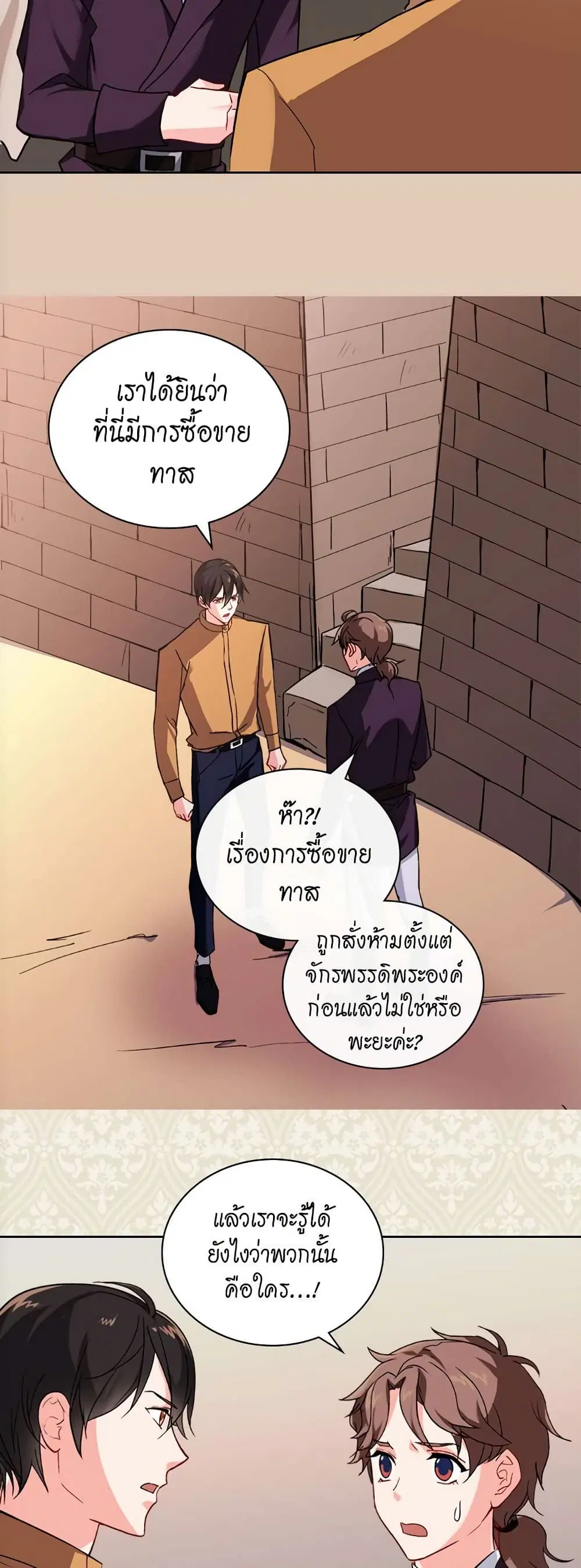 What It Takes to be a Villainess ตอนที่ 46 หน้า 18