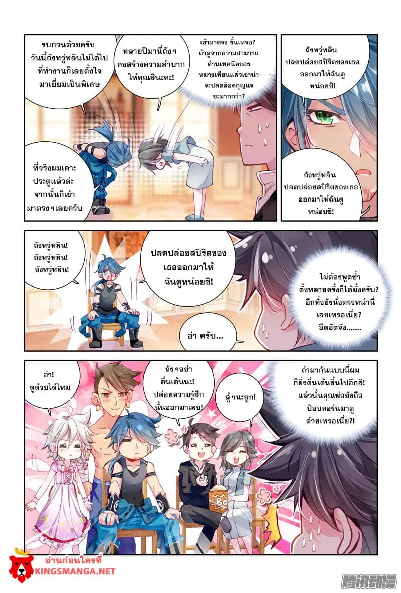 Douluo Dalu III: Longwang Chuanshuo ตอนที่ 11 หน้า 13