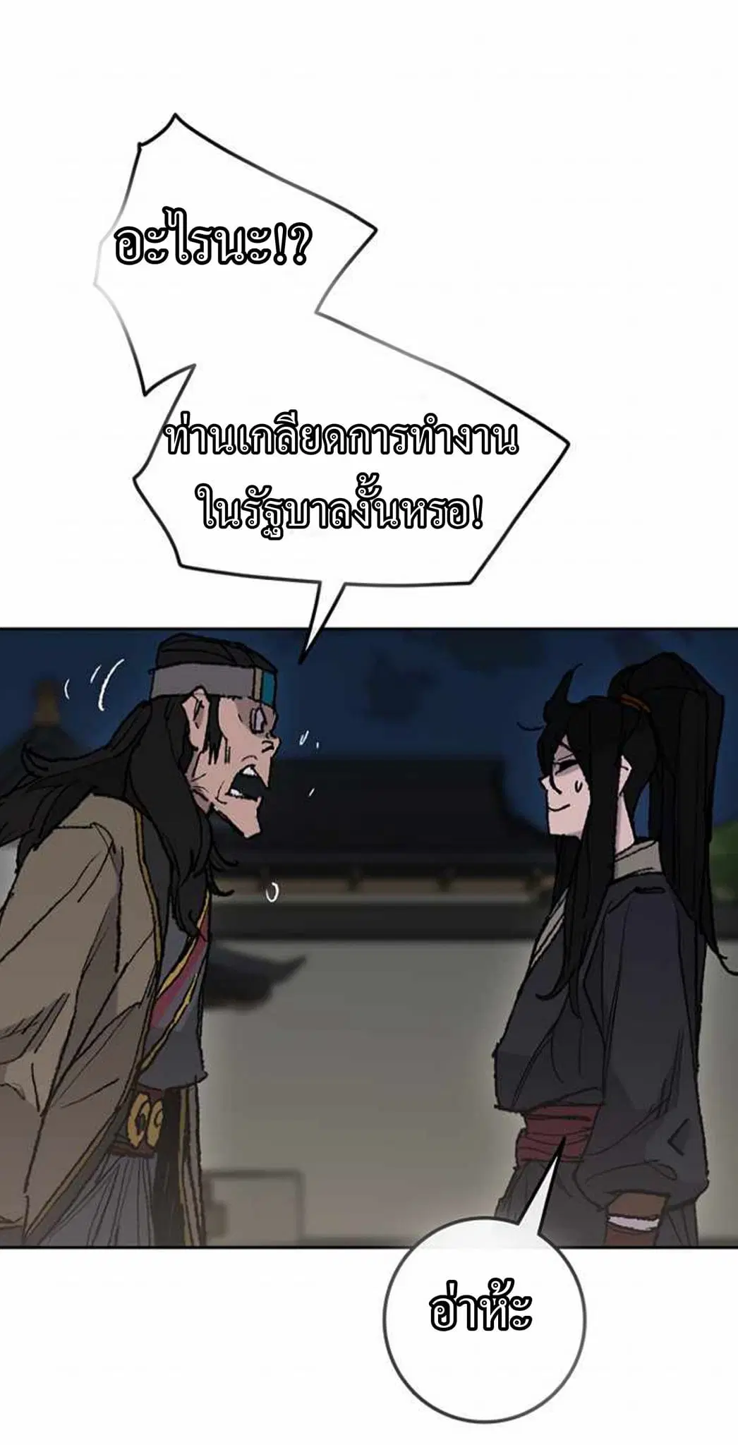 The Undefeatable Swordsman ตอนที่ 56 หน้า 32