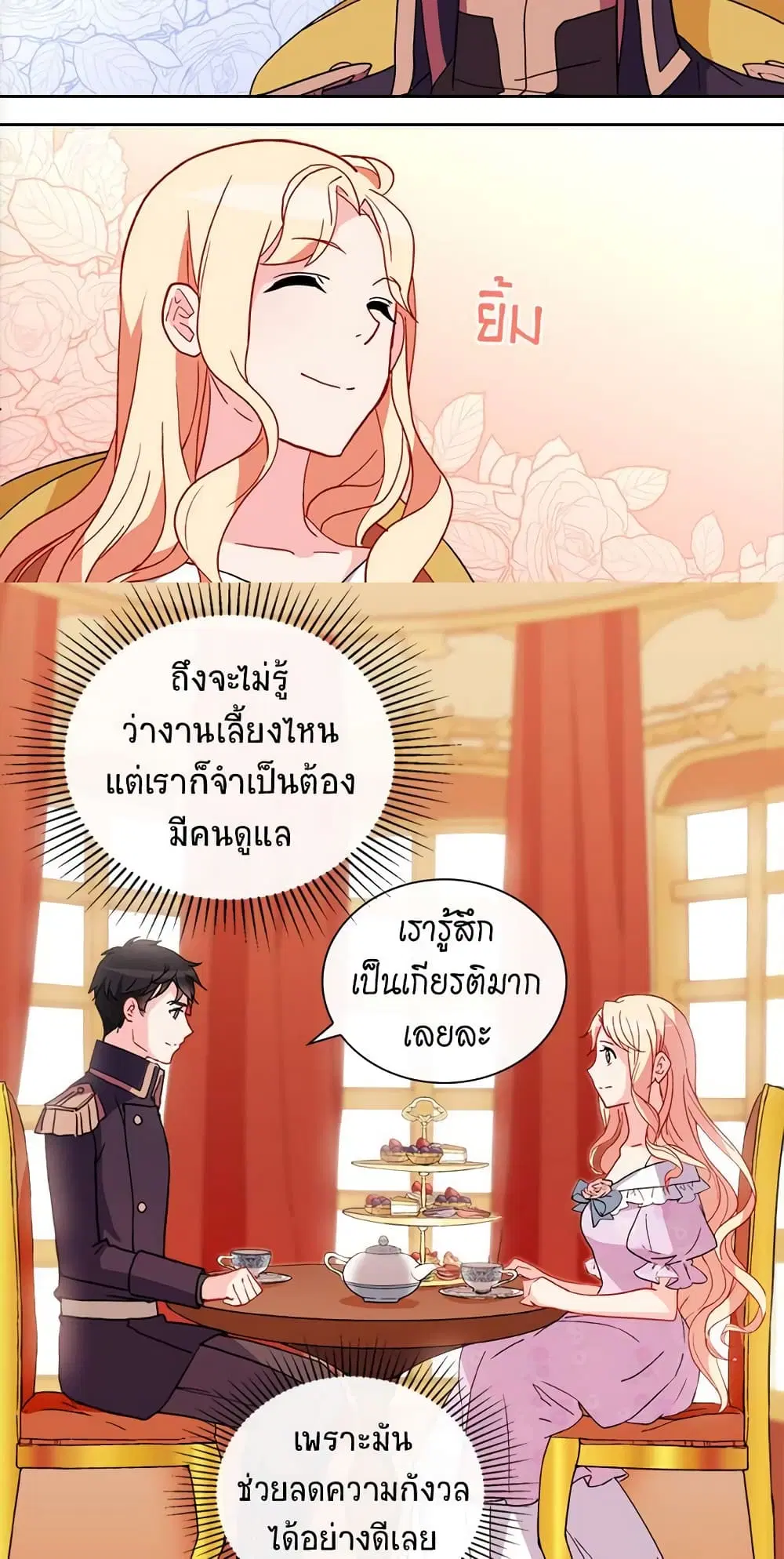 What It Takes to be a Villainess ตอนที่ 38 หน้า 23