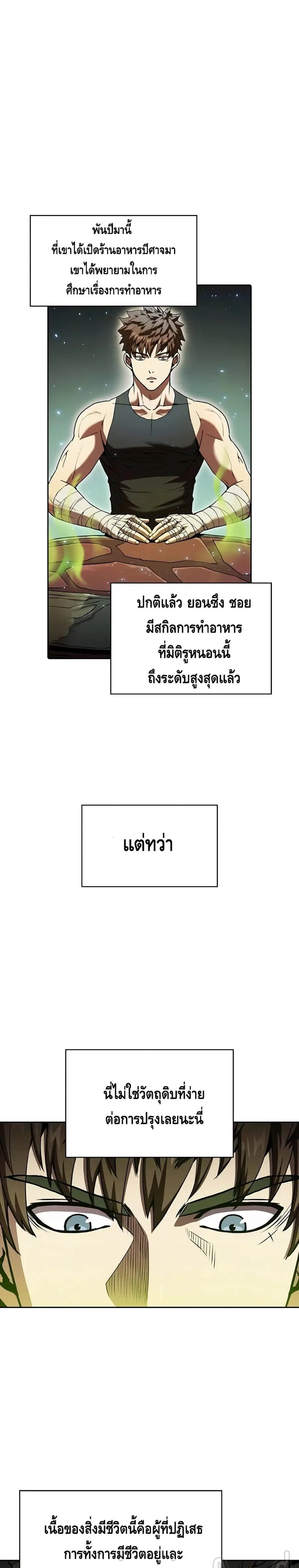 The Constellation That Returned From Hell ตอนที่ 19 หน้า 16