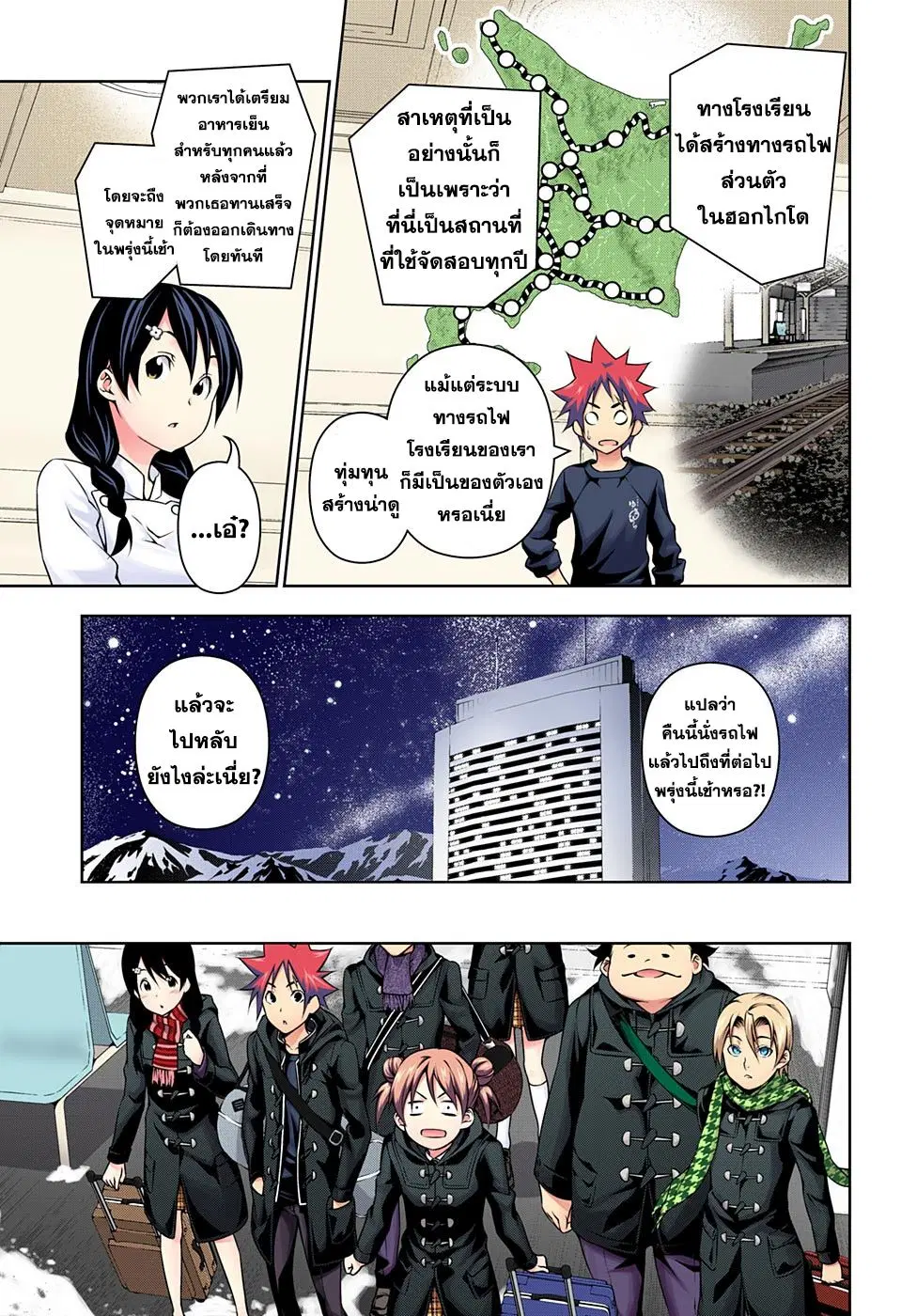 Shokugeki no Soma ตอนที่ 175 หน้า 6