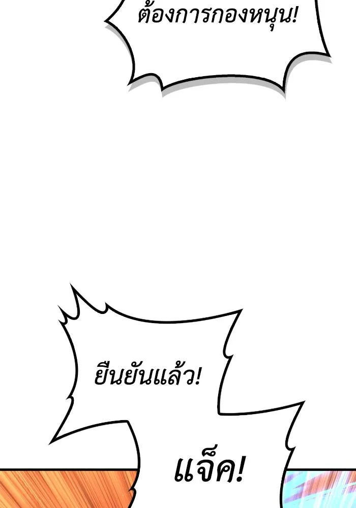 Superhuman Battlefield เกมของยอดมนุษย์ ตอนที่ 109 หน้า 109