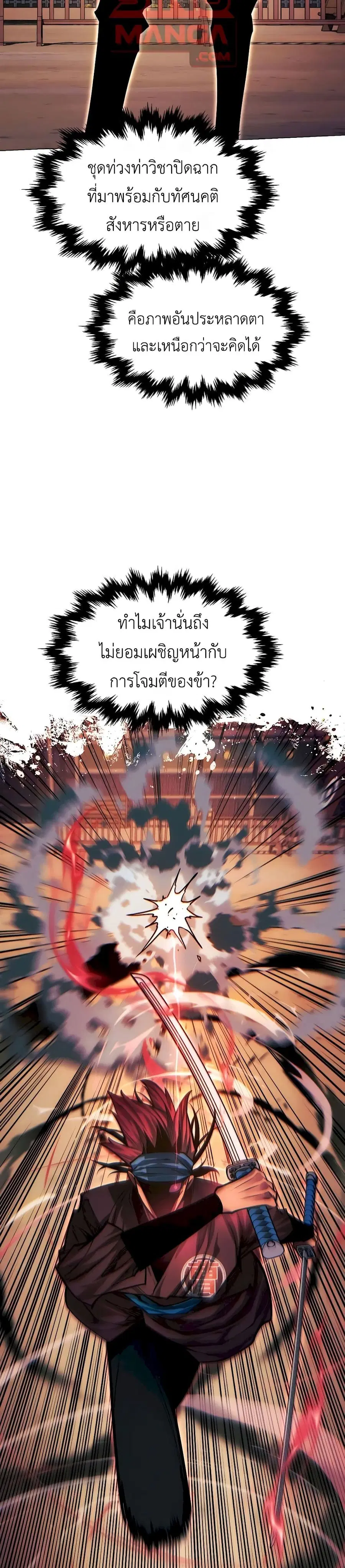 A Modern Man Who Got Transmigrated Into the Murim World ตอนที่ 93 หน้า 39