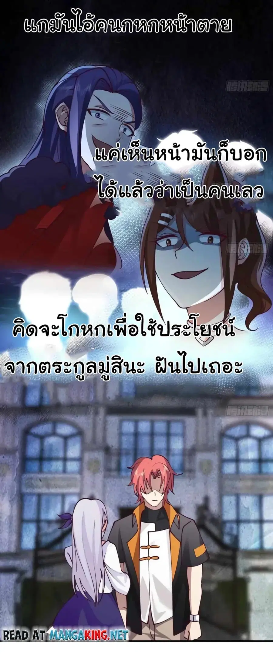 I Have a Dragon in My Body ตอนที่ 524 หน้า 1