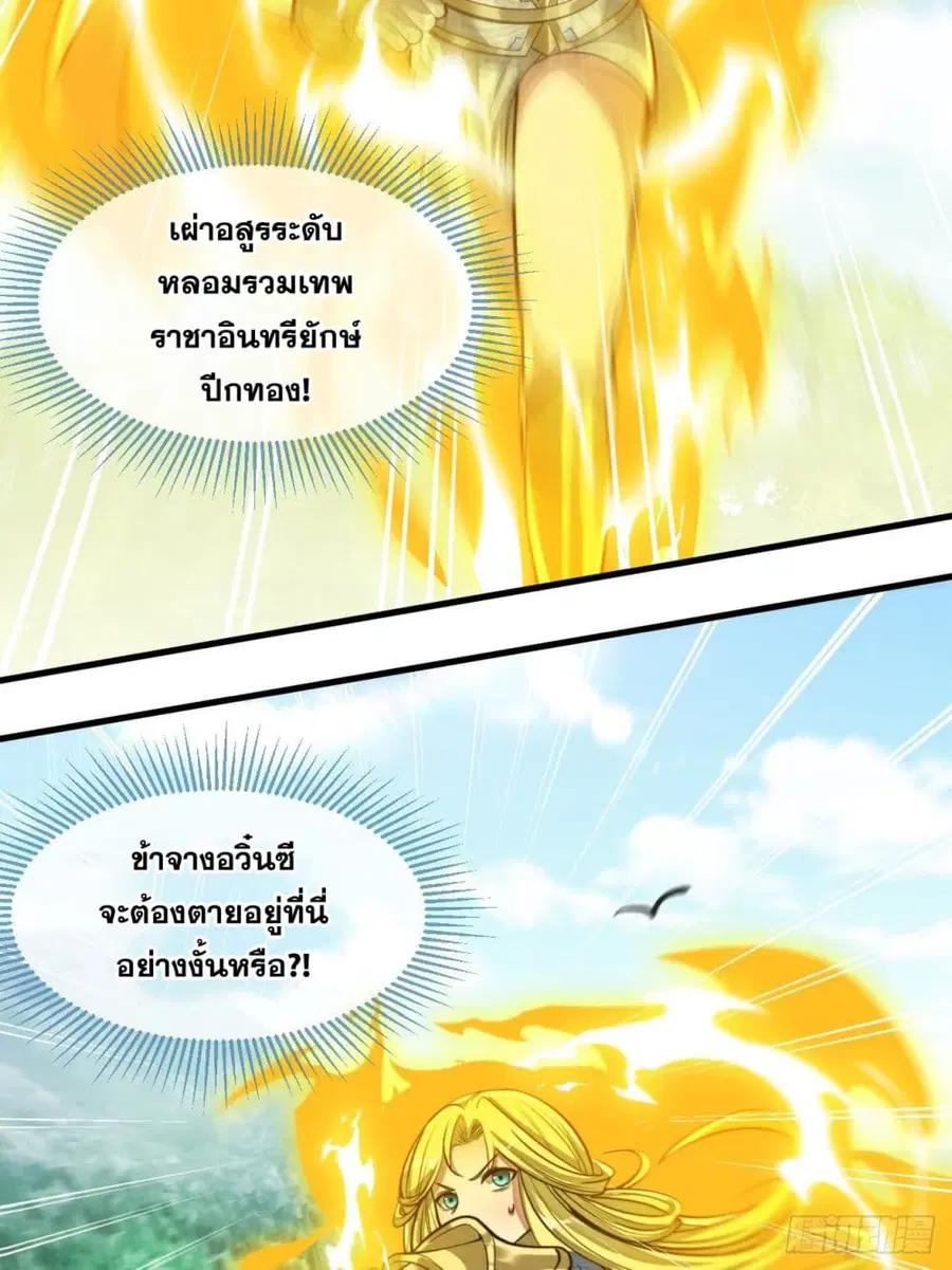 I’m Really Not the Son of Luck ตอนที่ 43 หน้า 31
