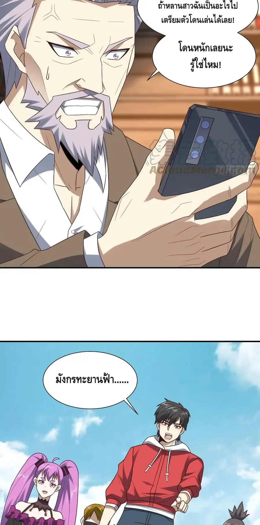 High Energy Strikes ตอนที่ 256 หน้า 23