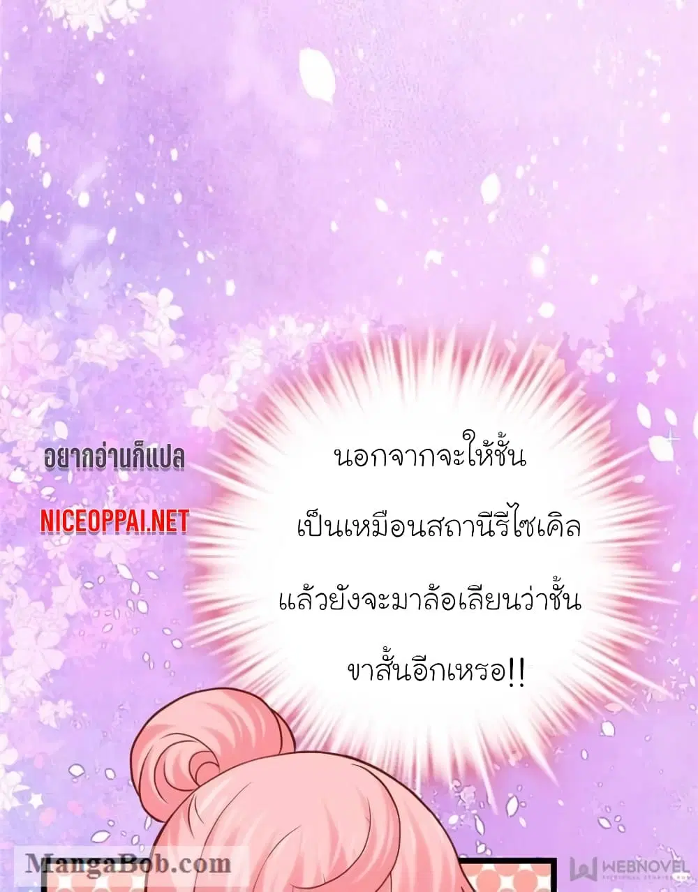 My Beautiful Time with You ตอนที่ 107 หน้า 24