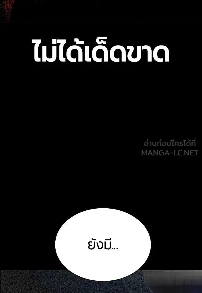 Jungle Juice ตอนที่ 172 หน้า 165