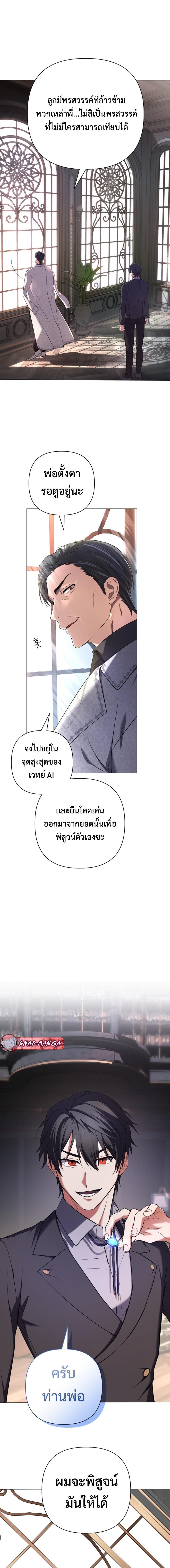 The Return of the Mythical Archmage การกลับมาของจอมเวทย์ระดับตำนาน ตอนที่ 1 หน้า 9