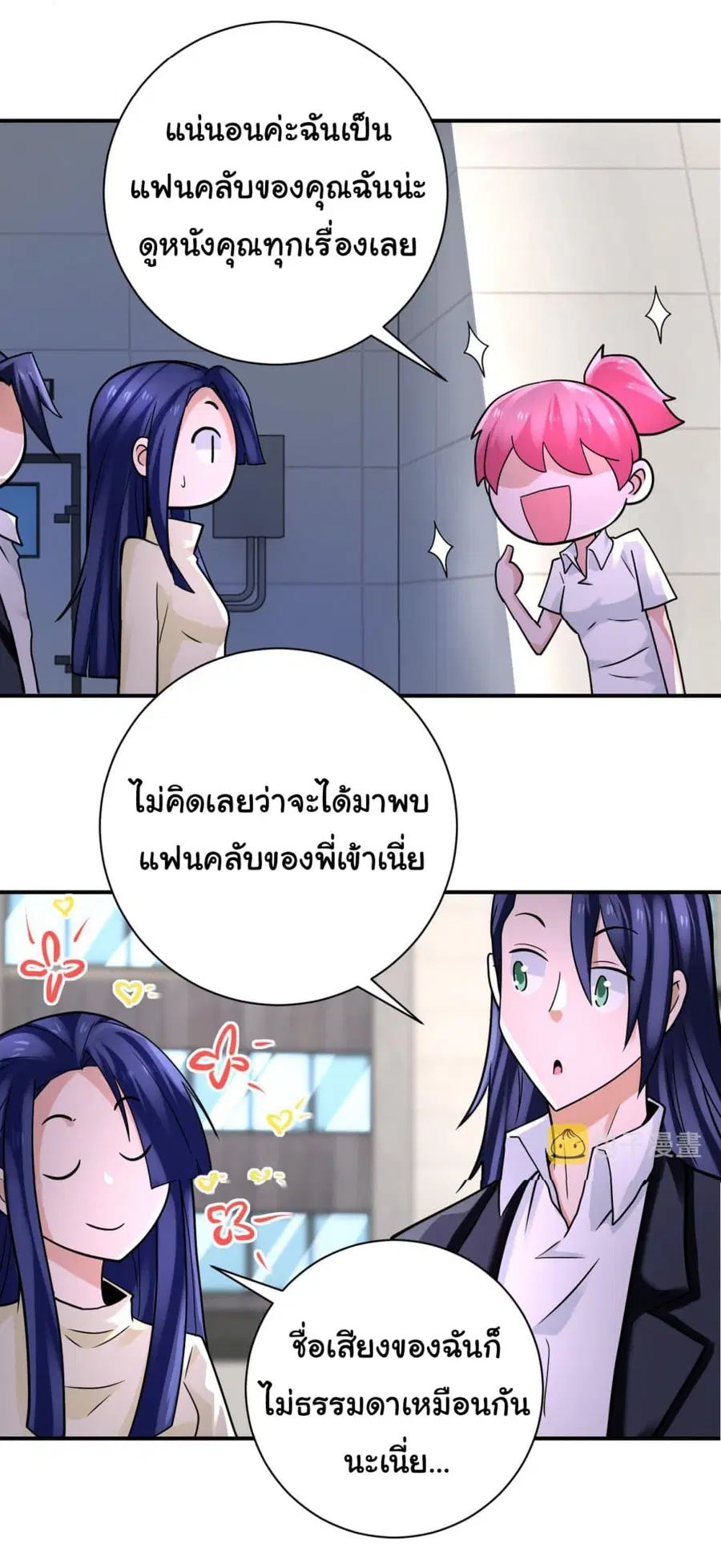 Apocalyptic Super System ตอนที่ 326 หน้า 21
