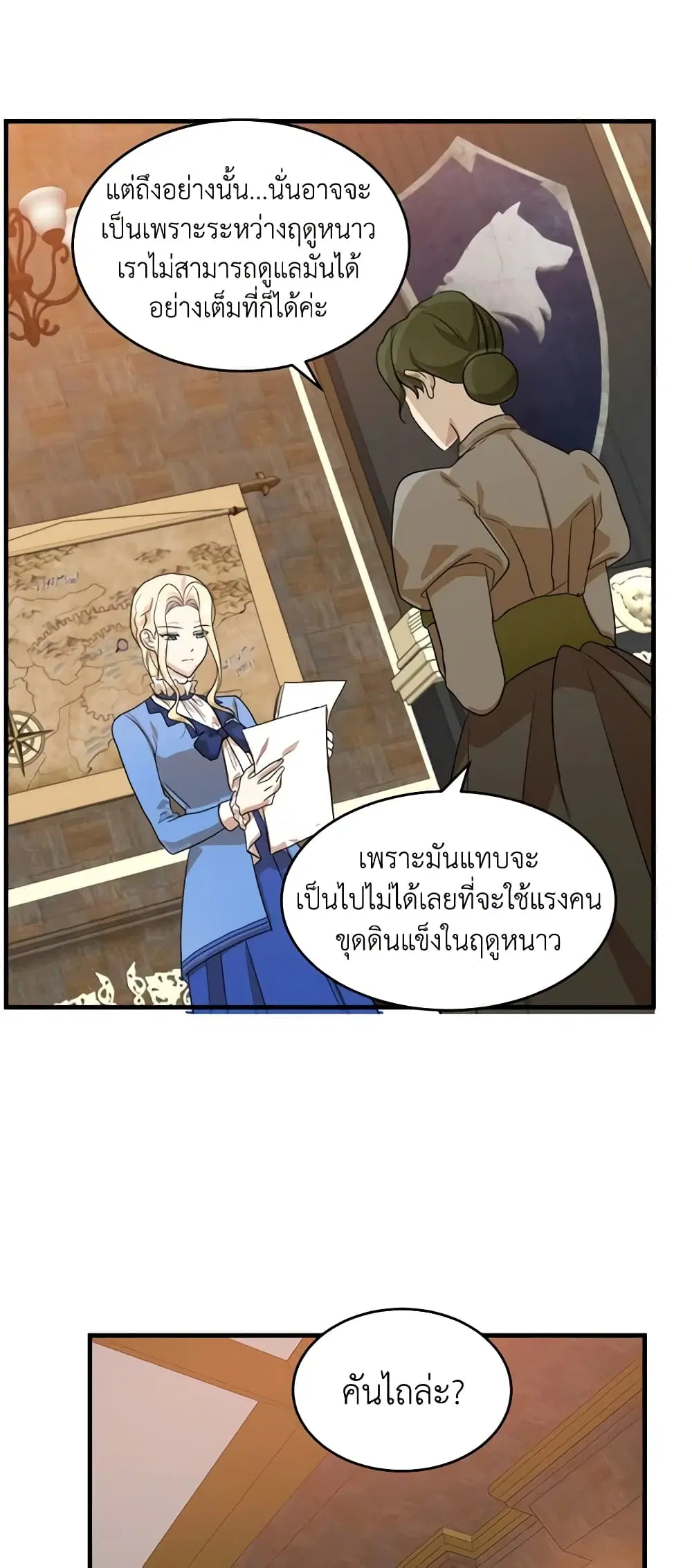 The Villainess Lives Again ตอนที่ 51 หน้า 7