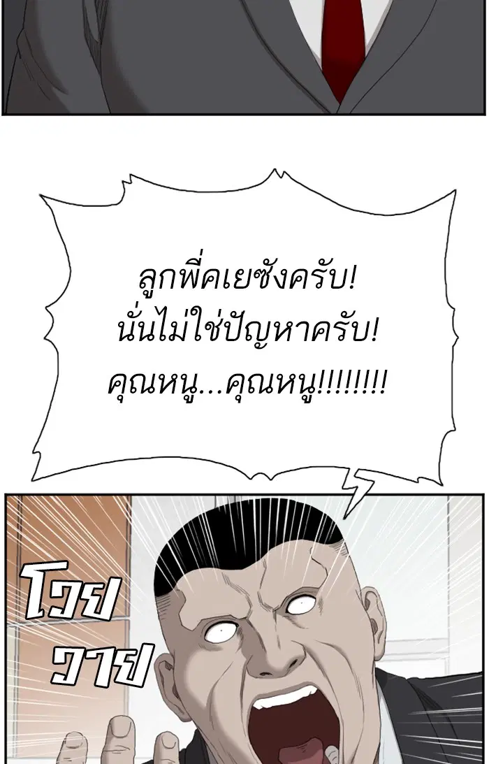 Bad Guy ตอนที่ 60 หน้า 96