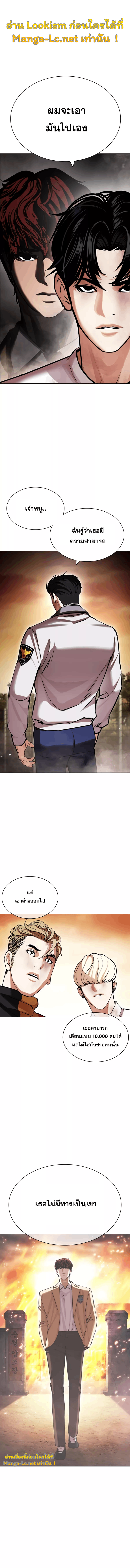 Lookism ตอนที่ 439 หน้า 1