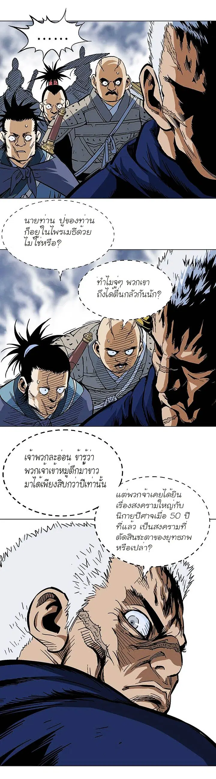 Gosu ตอนที่ 138 หน้า 10