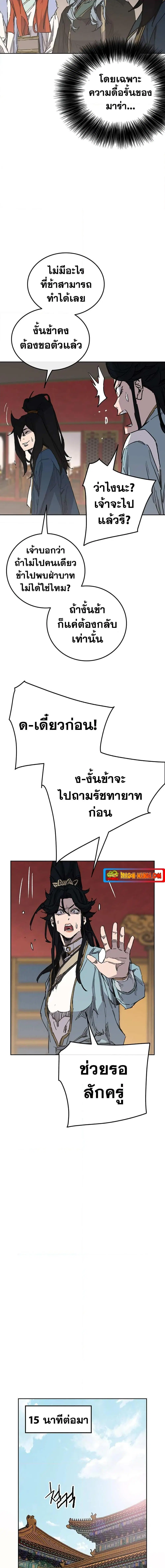 The Undefeatable Swordsman ตอนที่ 165 หน้า 7