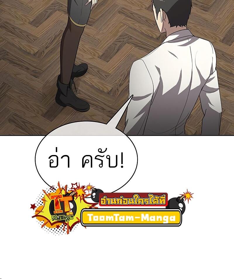 The Strongest Chef in Another World เชฟพันธุ์แกร่งในต่างโลก ตอนที่ 20 หน้า 8