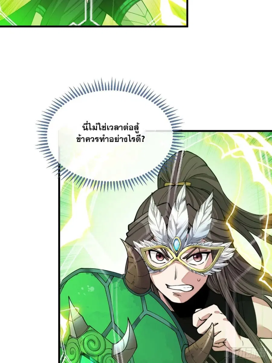 I’m Really Not the Son of Luck ตอนที่ 114 หน้า 28