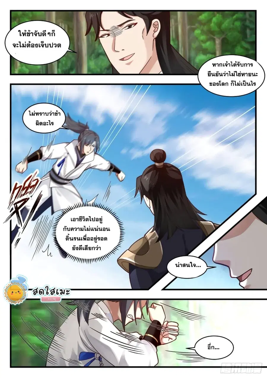 Martial Peak ตอนที่ 1767 หน้า 7