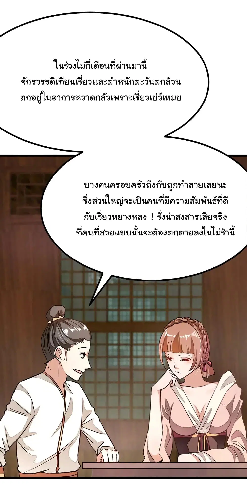 Nine Sun God King ตอนที่ 85 หน้า 19