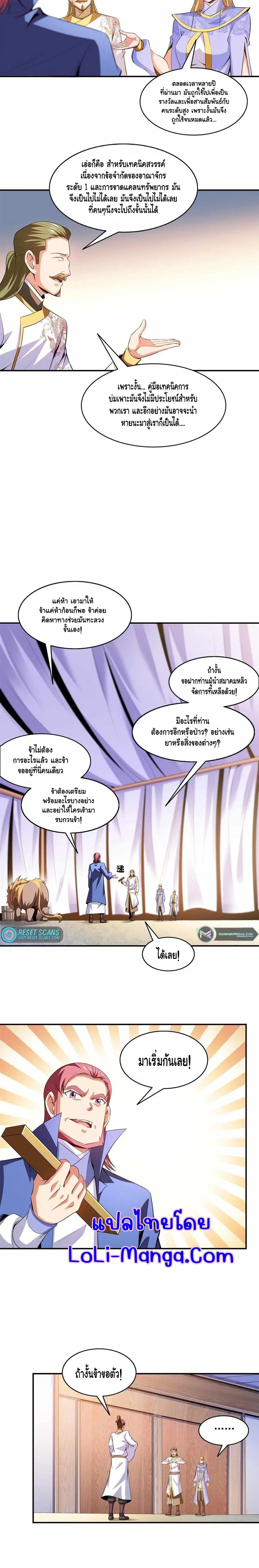 Library to Heaven’s Path ตอนที่ 202 หน้า 5