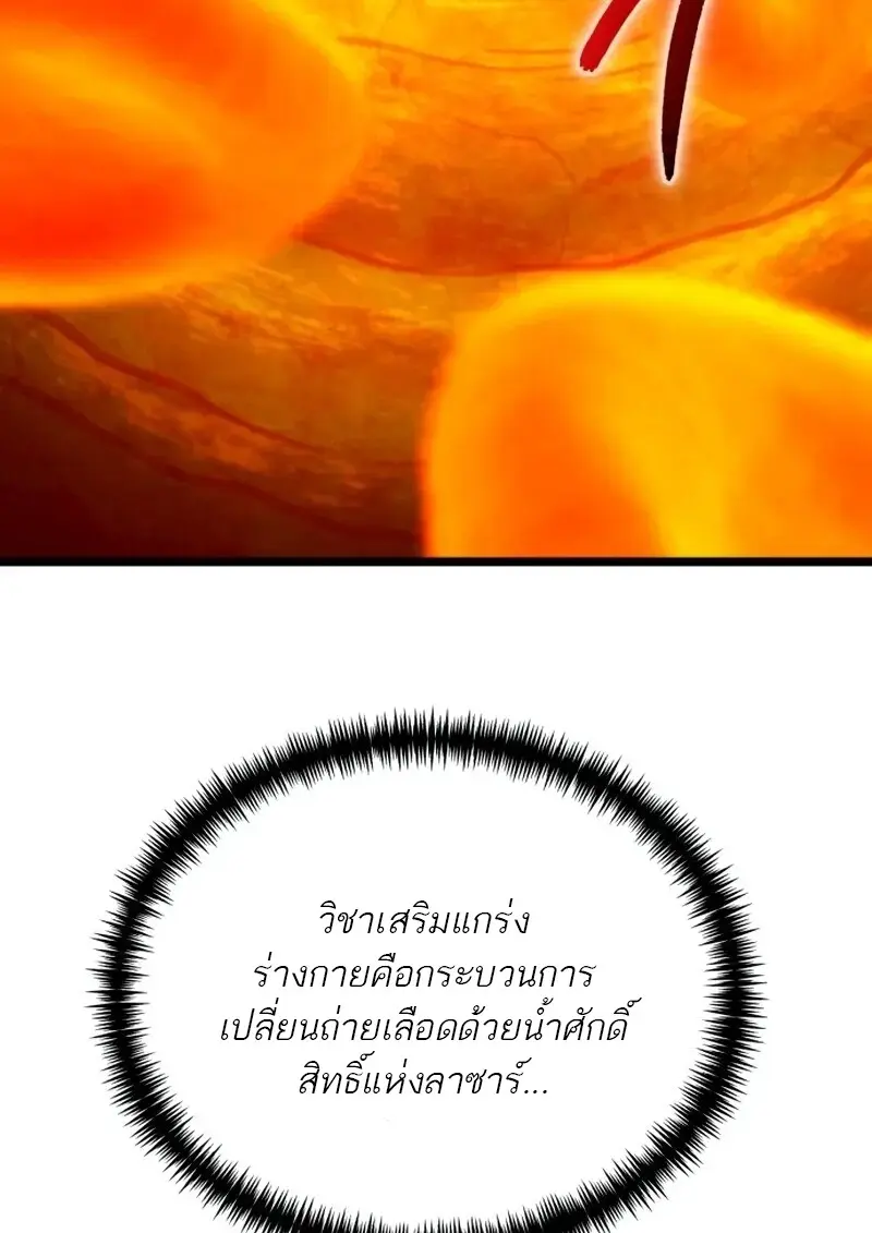 Reincarnator ผู้หวนคืน ตอนที่ 113 หน้า 109