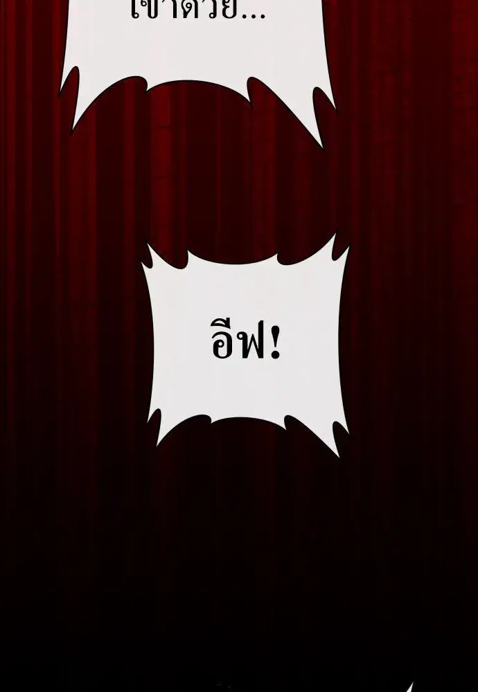 Your Throne ตอนที่ 200 หน้า 97